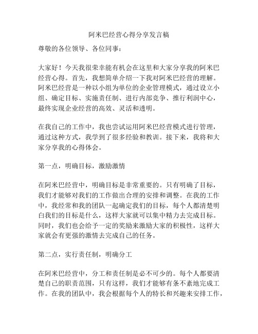 阿米巴经营心得分享发言稿