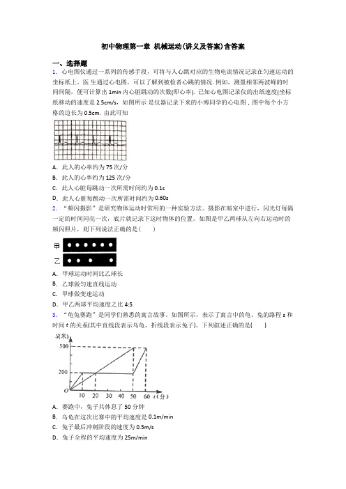 初中物理第一章 机械运动(讲义及答案)含答案