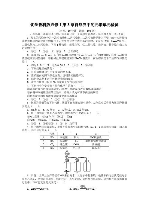 第3章自然界中的元素单元检测(附答案)