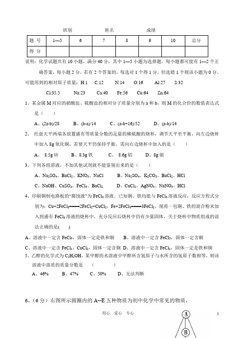 广东省高州市“缅茄杯”学科竞赛初中化学模拟试卷