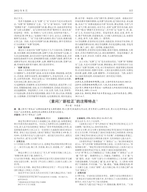 《素问》新校正注释特点