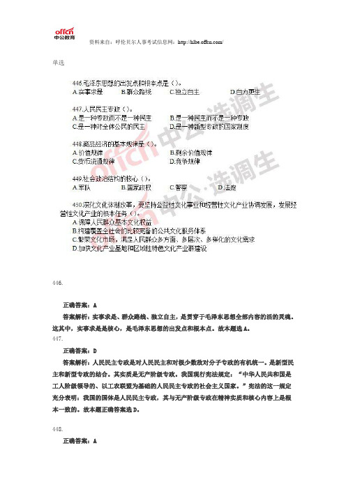 2015年选调生公共基础历年真题每日一练(1.15)