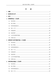 T0501.11-通风空调工程施工工艺标准