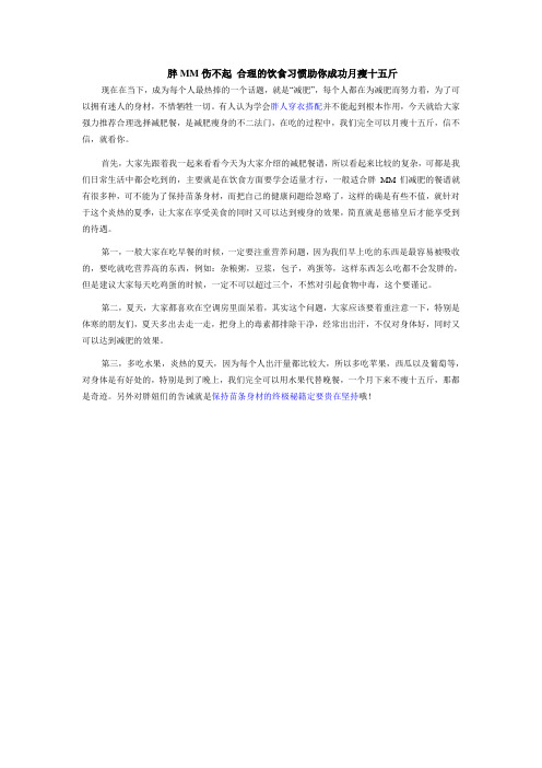 胖MM伤不起 合理的饮食习惯助你成功月瘦十五斤