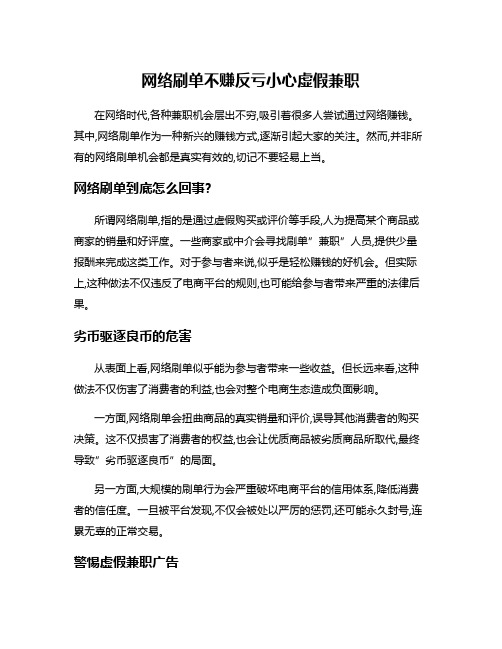 网络刷单不赚反亏小心虚假兼职