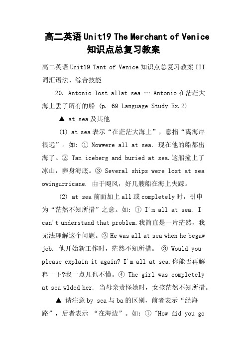 高二英语Unit19 The Merchant of Venice知识点总复习教案