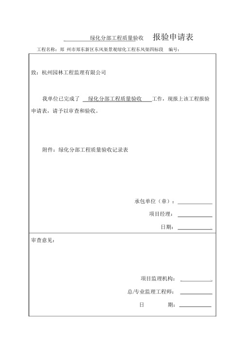 绿化分部工程质量验收记录表详解