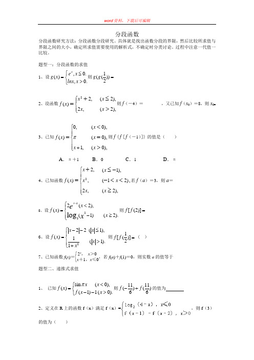 分段函数讲义(精编文档)