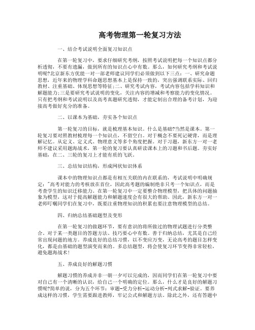 高考物理第一轮复习方法汇总