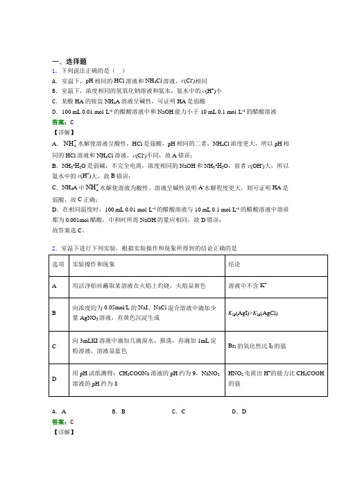 洛阳一高高中化学选修一第三章《水溶液中的离子反应与平衡》习题(课后培优)