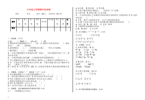 西师大版六年级数学上册期中检检测试卷(有答案)【最新】.doc