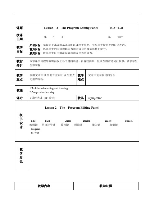 最新中职数控技术应用专业实用英语授课教案