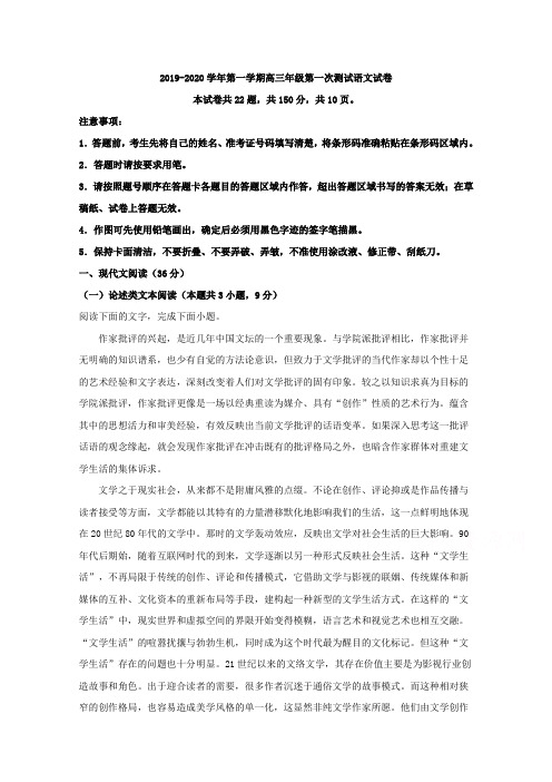 广东省深圳市高级中学2020届高三3月考语文试题 Word版含解析