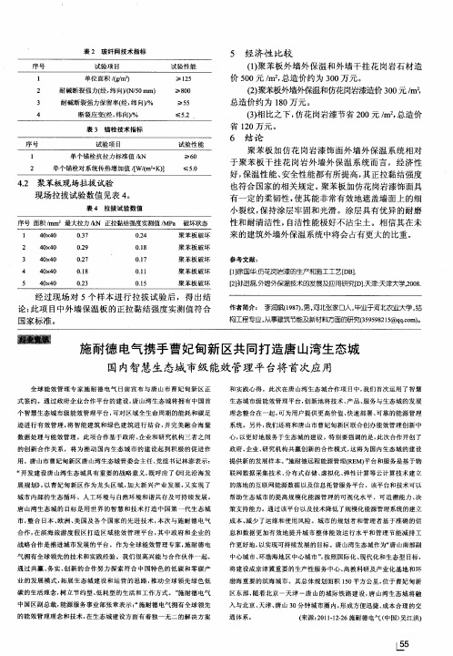 施耐德电气携手曹妃甸新区共同打造唐山湾生态城 国内智慧生态城市级能效管理平台将首次应用