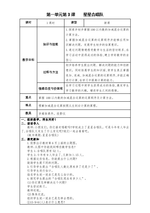 北师大版二年级数学上册第一单元第3课 《星星合唱队》教案