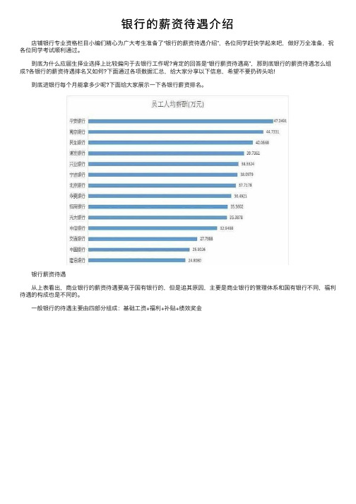 银行的薪资待遇介绍