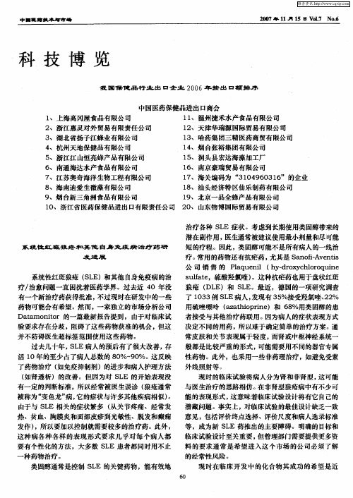 系统性红斑狼疮和其他自身免疫病治疗药研发进展