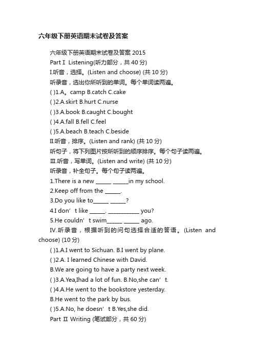 六年级下册英语期末试卷及答案