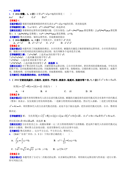 2016届中考数学真题类编-知识点004  整式2016