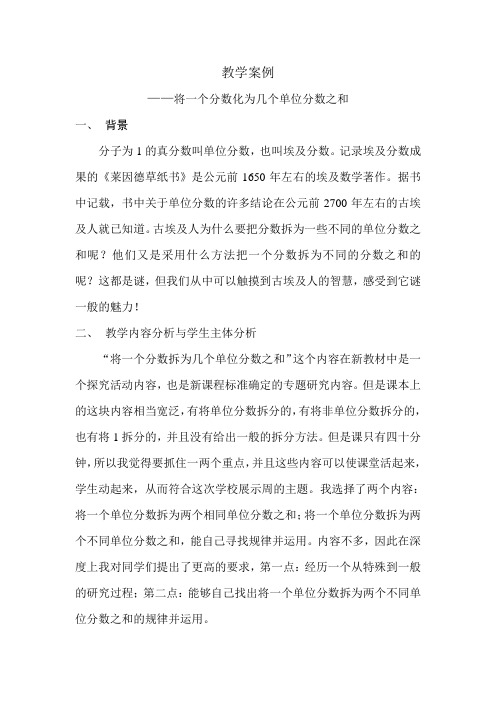 案例---将一个分数拆为几个单位分数之和