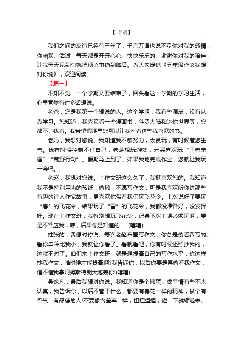 五年级作文我想对你说三篇