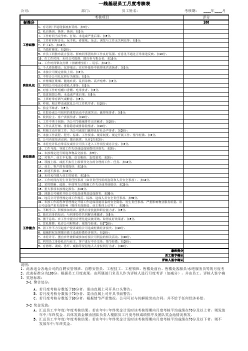 一线员工考核标准