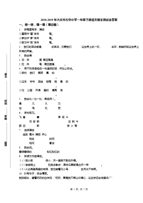 2018-2019年大庆市方中小学一年级下册语文期末测试含答案