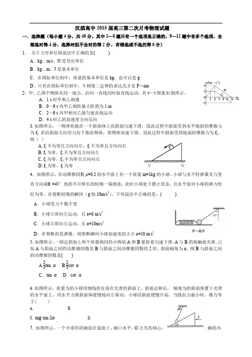 陕西省安康市汉滨高级中学高三上学期第二次月考物理试题(无答案)