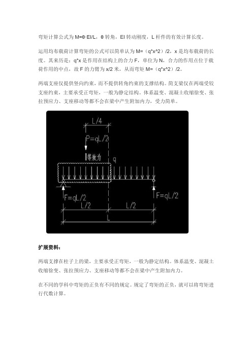 简支梁跨中弯矩公式