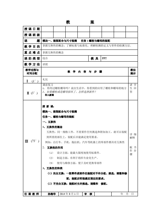 1-1螺栓与螺母的装配