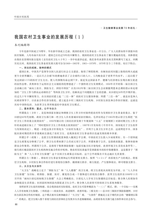 我国农村卫生事业的发展历程(1)