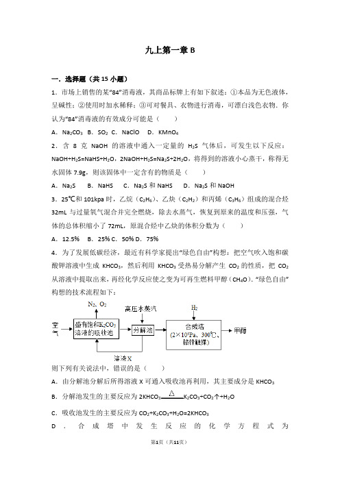 温州育英国际实验学校科学竞赛九上第一章B卷