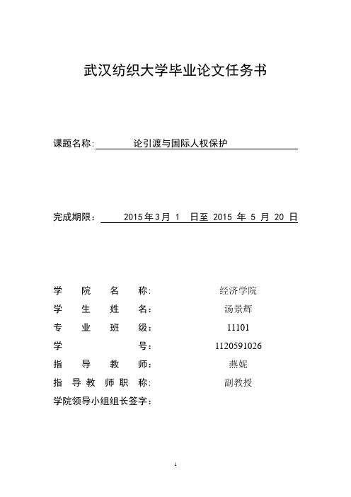 武汉纺织大学毕业论文任务书、开题报告