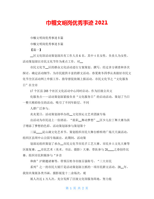 巾帼文明岗优秀事迹2021