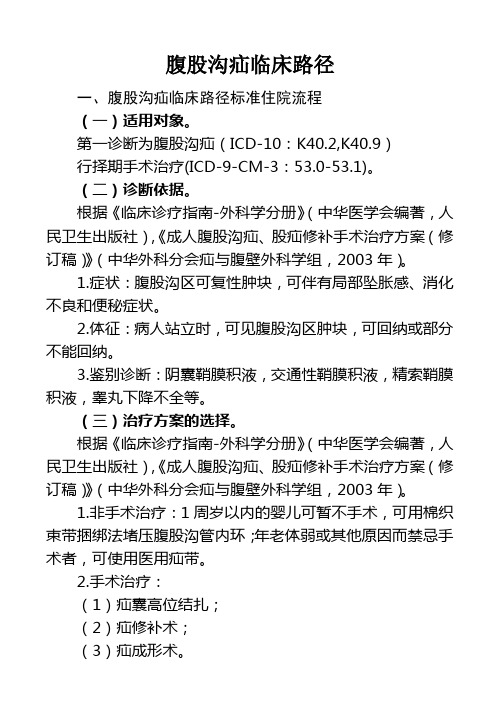 11腹股沟疝临床路径