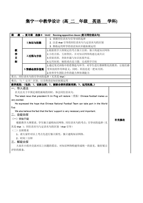 人教版高中英语复习选修8Unit2++Revising+appositive+clause+(复习同位语从句)++教案.doc