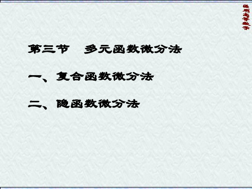 4.3医用高等数学