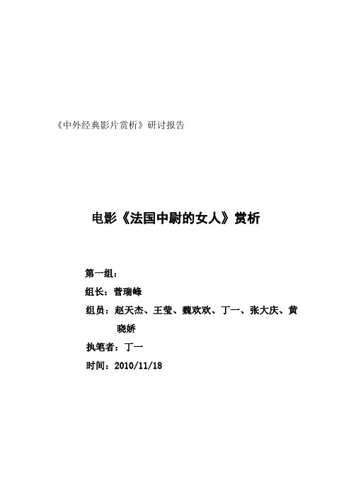 中外经典影片赏析