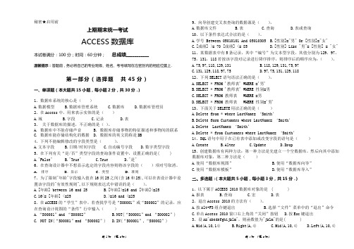 数据库ACCESS 期末考试卷