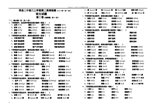 山东莘县二中高三第二周周考语文试题