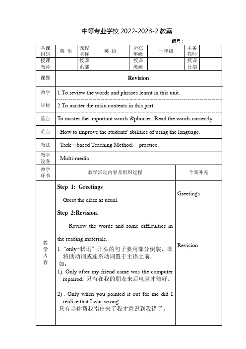 中职英语(高教版)基础模块下册期末复习教案(全10课时)