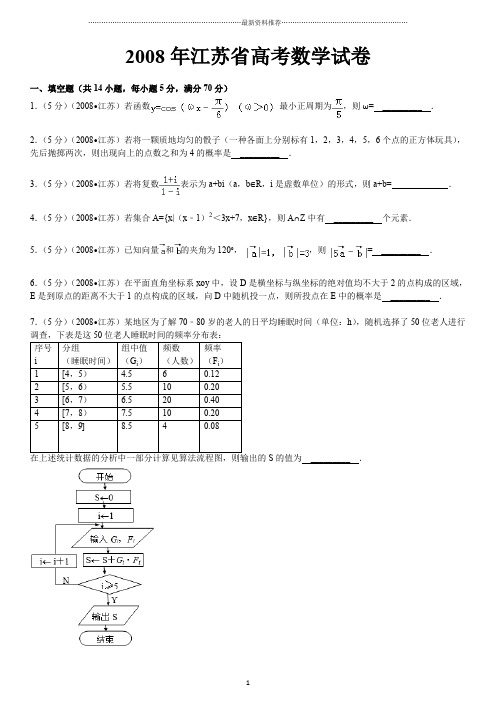 江苏省高考数学试卷加详细解析精编版