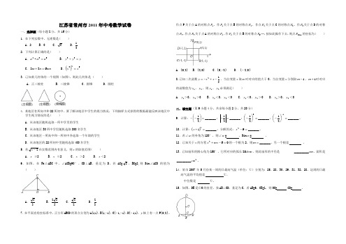 2011年江苏省常州市中考数学试卷(含参考答案)