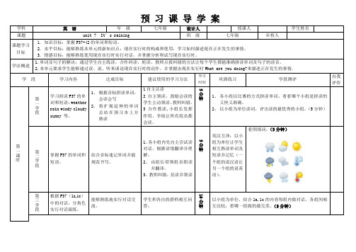 七年级英语 unit7 导学案