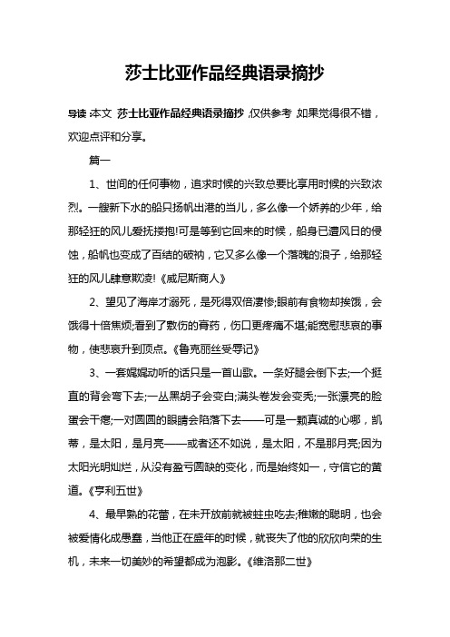 莎士比亚作品经典语录摘抄
