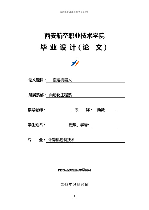 基于51单片机C语言搬运车机器人毕业设计