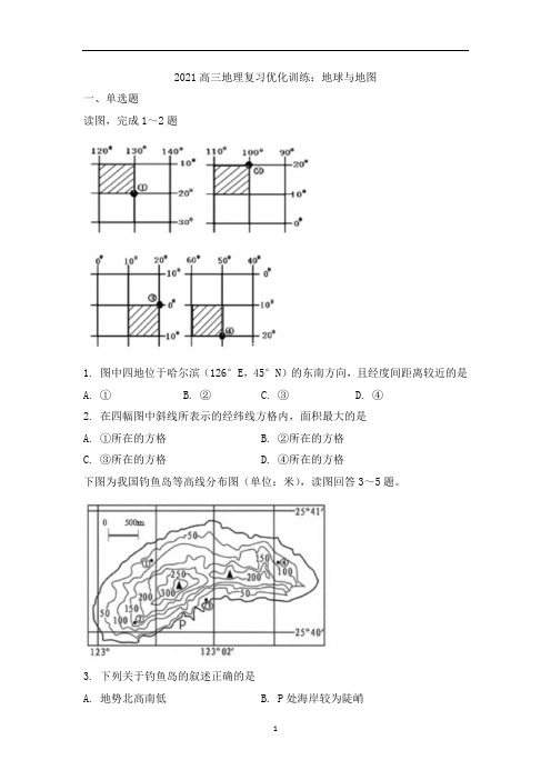 高三地理复习优化训练：地球与地图