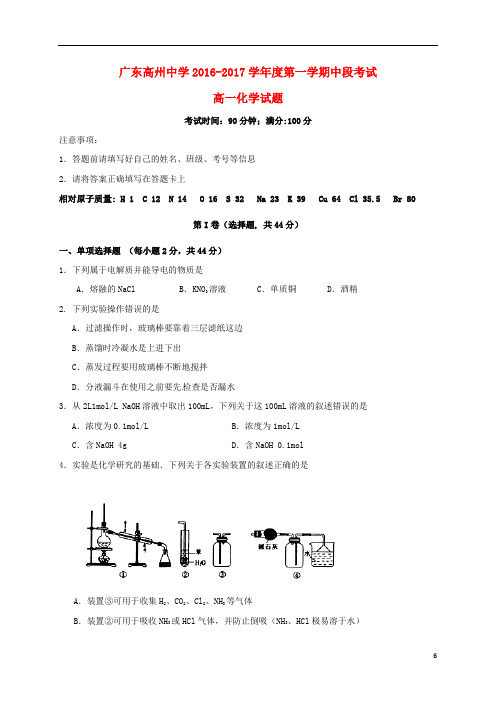 广东省高州中学高一化学上学期期中试题