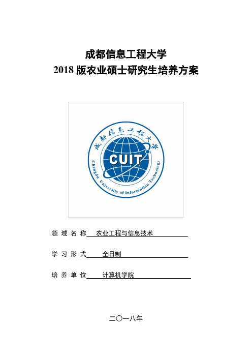 成都信息工程大学.doc