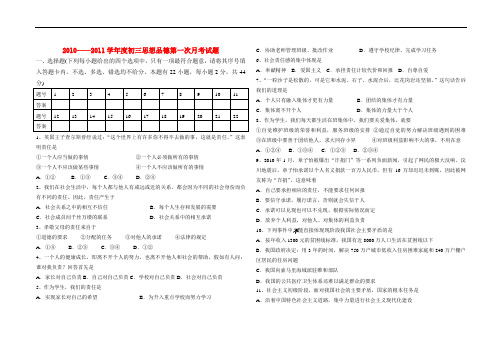 9月份九年级政治第一次月考试题 人教新课标版